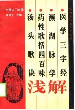 中医入门必读