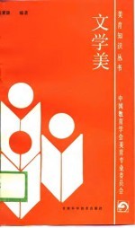 文学美