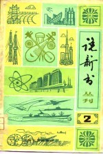 曲艺丛刊-说新书 2