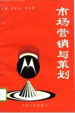 市场营销与策划