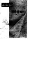 增音站设计