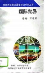 国际贸易