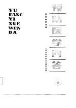 预防医学问答 4 流行病学分册