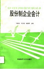 股份制企业会计
