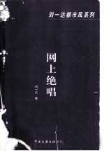 网上绝唱