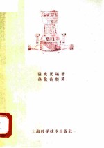 给水工程计量仪表使用法