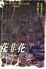 花非花 雾非雾