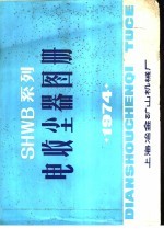 SHWB系列电收尘器图册