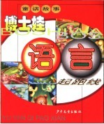 童话故事