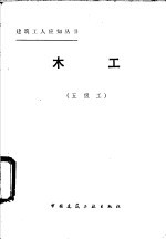 木工 五级工
