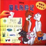 猫儿历险记