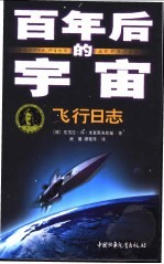 飞行日志