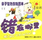 错在哪里?生活