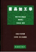 蛋品加工学