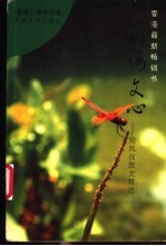 商海文心 梁凤仪散文精选