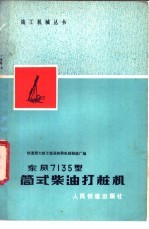 东风7135型筒式柴油打桩机