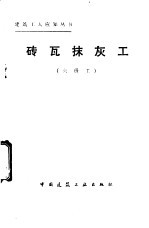 砖瓦抹灰工 六级工