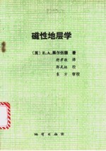 磁性地层学