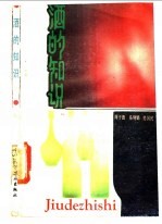 酒的知识