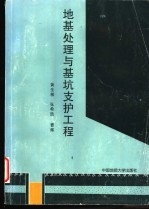 地基处理与基坑支护工程