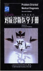 对症诊断医学手册 英文原版