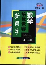 数学培优竞赛新帮手 初三年级