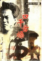 口干舌燥