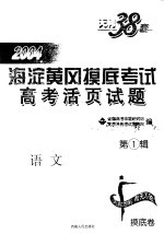 高考活页试题 第1辑 语文篇