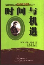 时间与机遇