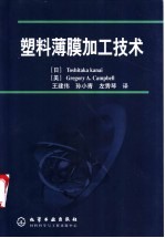 塑料薄膜加工技术