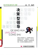 决策型领导