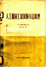 人工加固土壤试验方法原理