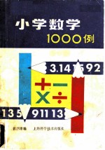 小学数学1000例