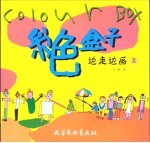 边走边画