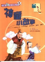 神童小故事