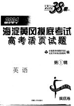 高考活页试题 第1辑 英语篇