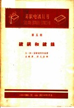 镀铜和镀镍 第5册