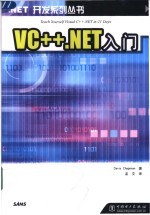 VC++.NET入门