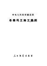 冬季施工参考资料