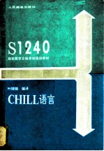 CHILL语言