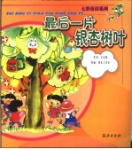 最后一片银杏树叶