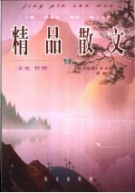 精品散文 文化 哲理