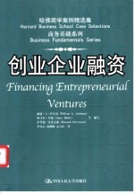 创业企业融资