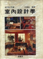 室内设计学