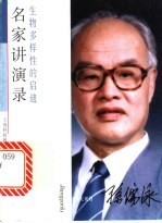 生物多样性的启迪