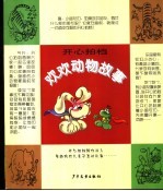 开心拍档·儿童超级智能互动故事