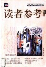 读者参考丛书 33 2000年6月 优雅的灰色