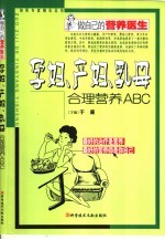 孕妇、产妇、乳母合理营养ABC