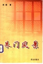 朱门风景