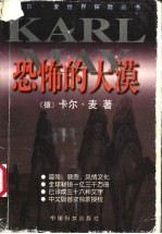 恐怖的大漠
